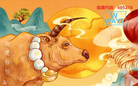 偉時(shí)電子股份有限公司恭祝大家：生意興隆，牛年大吉。